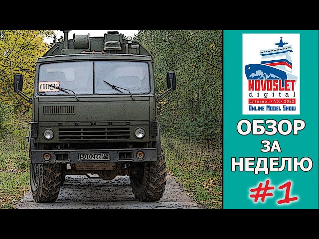 NovoSlet Digital-2022. Обзор за неделю. Выпуск #1