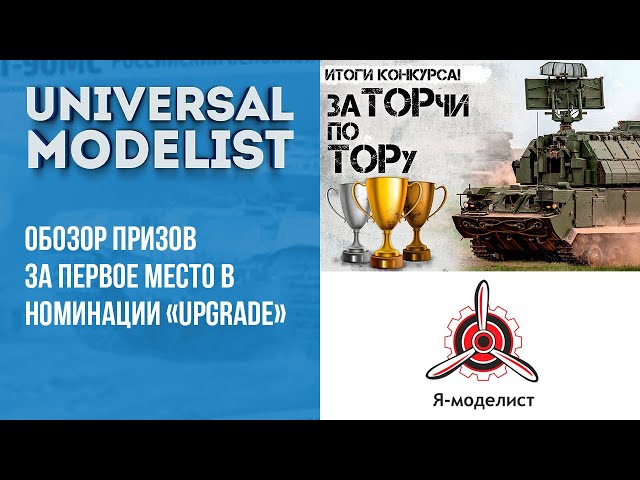 Итоги конкурса заТОРчипоТОРу. Обозор призов за первое место в номинации «Upgrade »