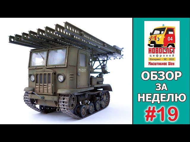 НовоСлёт Цифровой-2023. Обзор за неделю. Выпуск #19