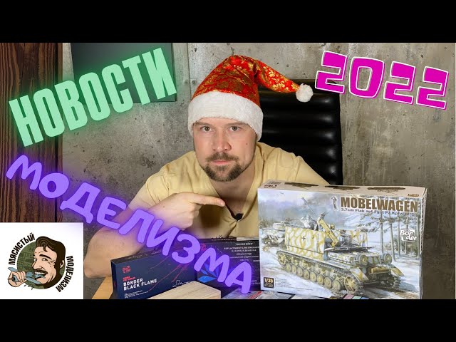 НОВОСТИ МОДЕЛИЗМА . BORDER MODEL.ИНСТРУМЕНТ ДЛЯ МОДЕЛИЗМА.