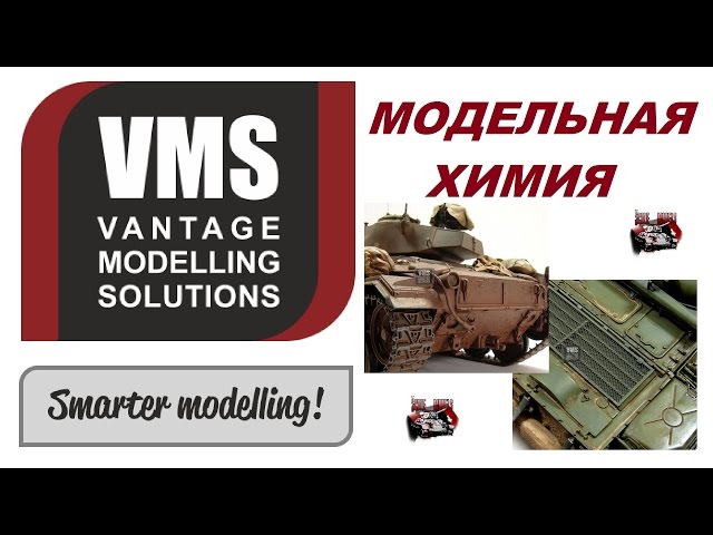 Модельная химия VMS. Пополнение запасов. With subtitles ENG.