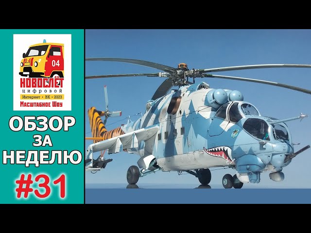 НовоСлёт Цифровой-2023. Обзор за неделю. Выпуск #31