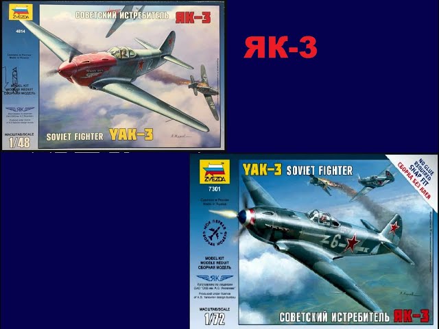 В мире моделизма выпуск 267 - ЯК-3