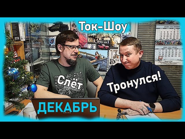 Мишки на рыбалке? Брэд Питт в ярости? Избушка на курьих ножках?  - Слет тронулся!