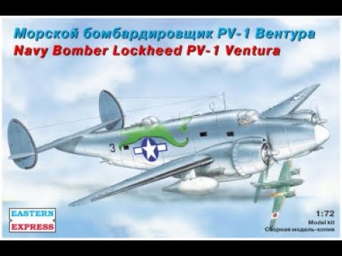 Обзор и распаковка PV-1 "Ventura" Восточный Экспресс 1/72