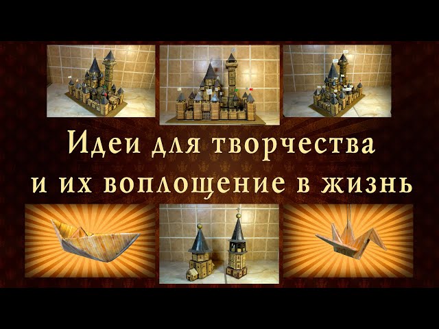 Идеи для творчества и их воплощение в жизнь, DIY, сделай сам!