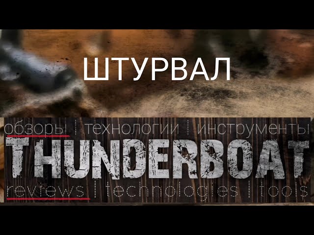 Обзор сборного штурвала 1:72