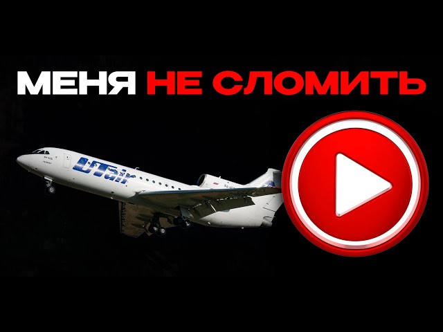 Меня не сломить! Стройка Як-42Д от Восточного Экспресса.