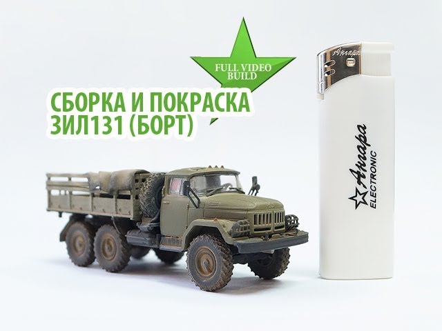 Сборка и покраска модели Зил-131 1:72 от AVD models, Full video build Zil-131 AVD models