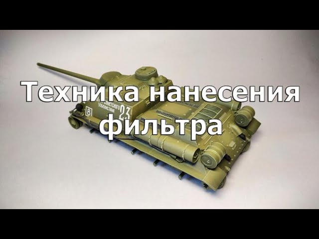 Техника нанесения фильтра
