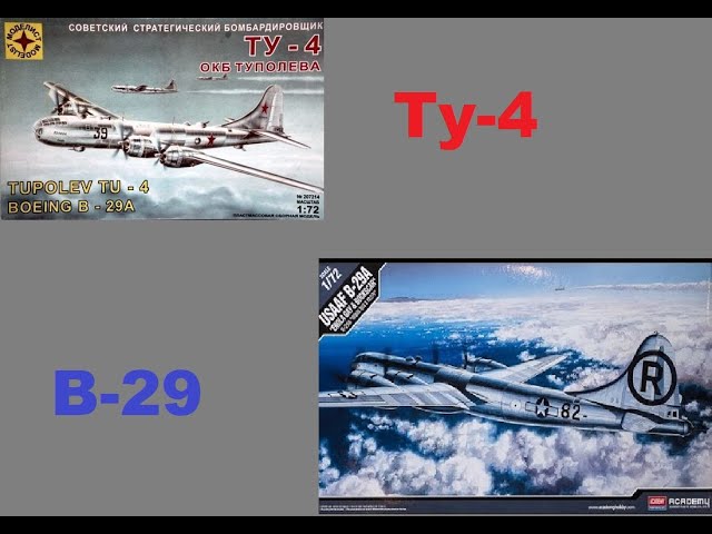 В мире моделизма выпуск 200 - Boeing B-29/ Туполев Ту-4