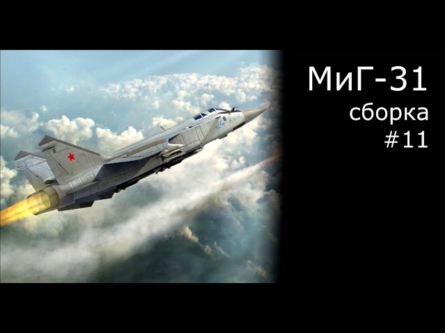 AMK MIG-31 B  Сборка модели самолета Масштаб 1/48 [11]