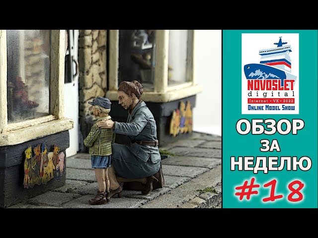 NovoSlet Digital-2022. Обзор за неделю. Выпуск #18