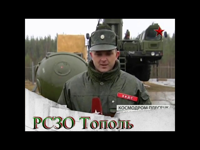 РСЗО Тополь