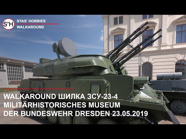 Шилка ЗСУ 23-4 Walkaround Дрезден 23.05.2019