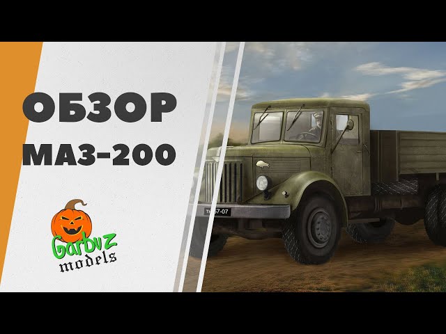 МАЗ-200 - обзор сборной модели от Garbuz Models, масштаб 1/72