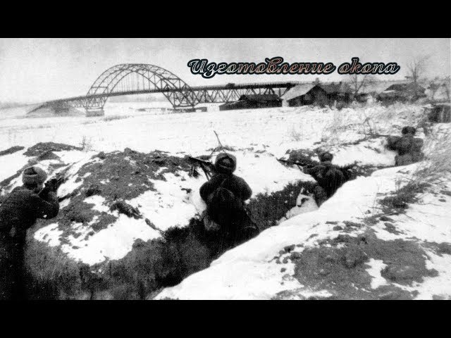 Изготовление окопа