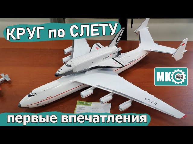 Круг по слету. Первые впечатления.