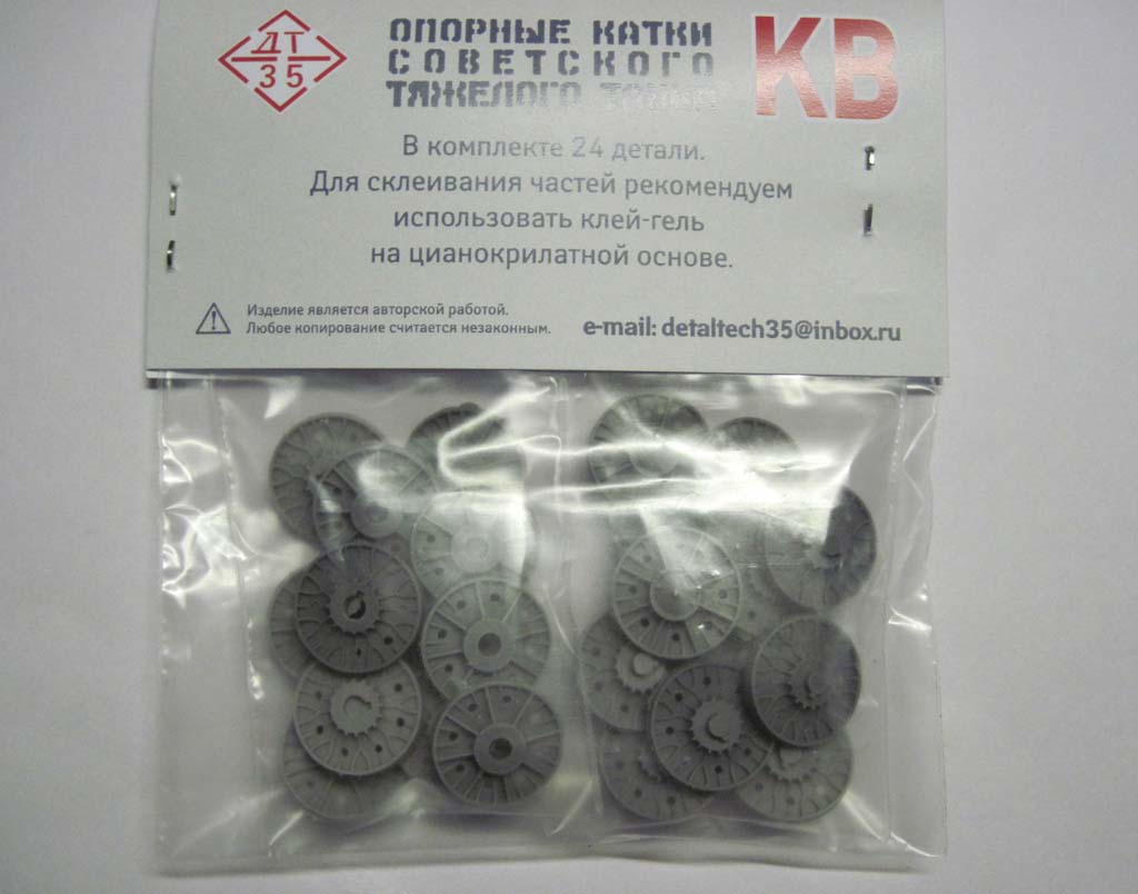 Опорные катки советского тяжелого танка КВ (обр. 43 г.)