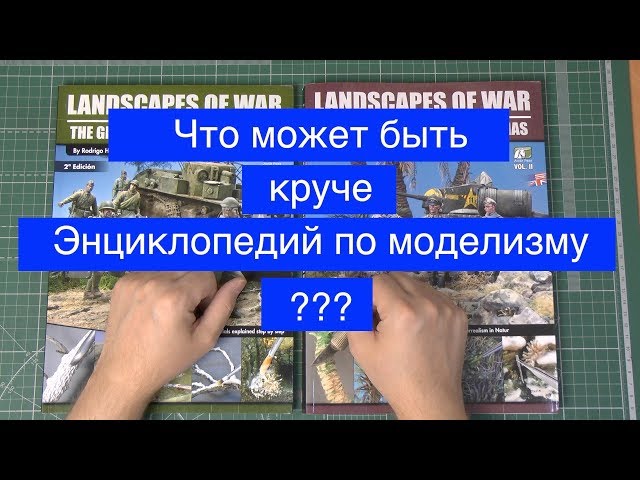 Что может быть круче энциклопедий по моделизму?