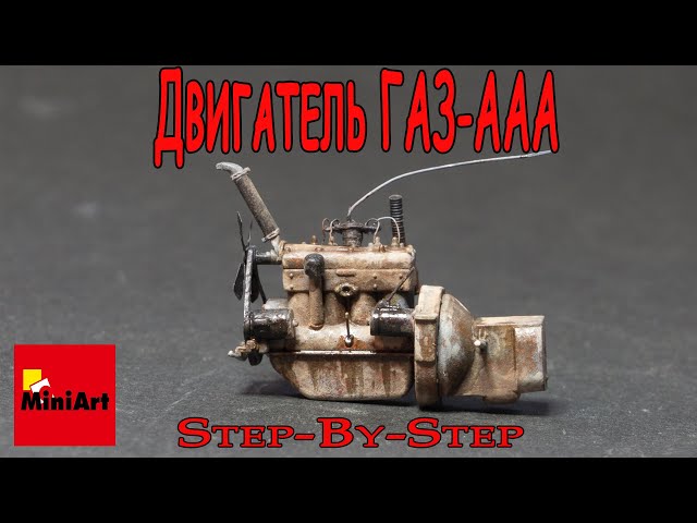 Покраска двигателя от ГАЗ-ААА /Painting the engine from GAZ-AAA. (Miniart 1/35)