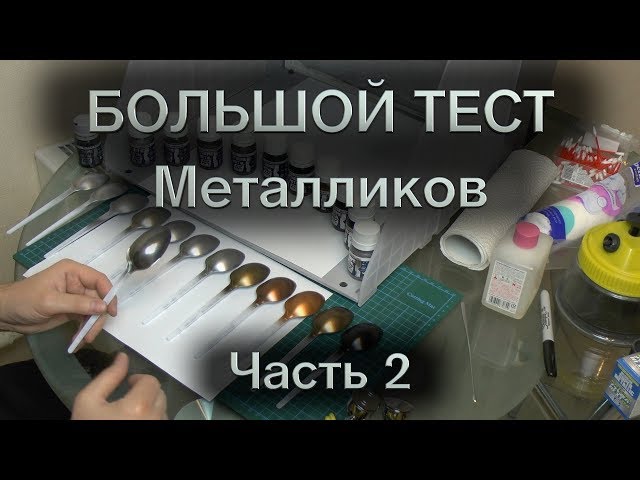 Большой тест металликов : Часть 2 : AK Interactive Xtreme Metal
