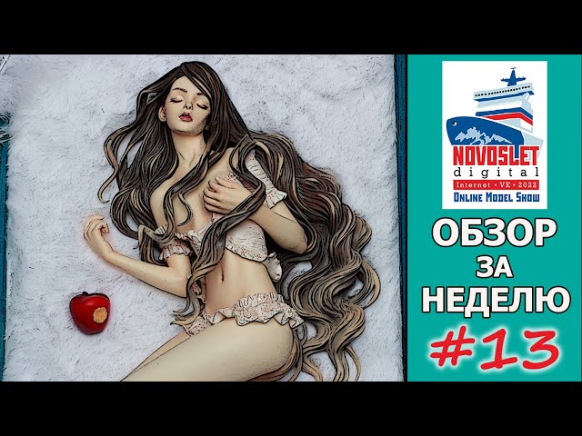 NovoSlet Digital-2022. Обзор за неделю. Выпуск #13