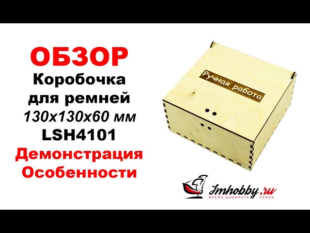 Коробочка для кожаных ремней и не только.