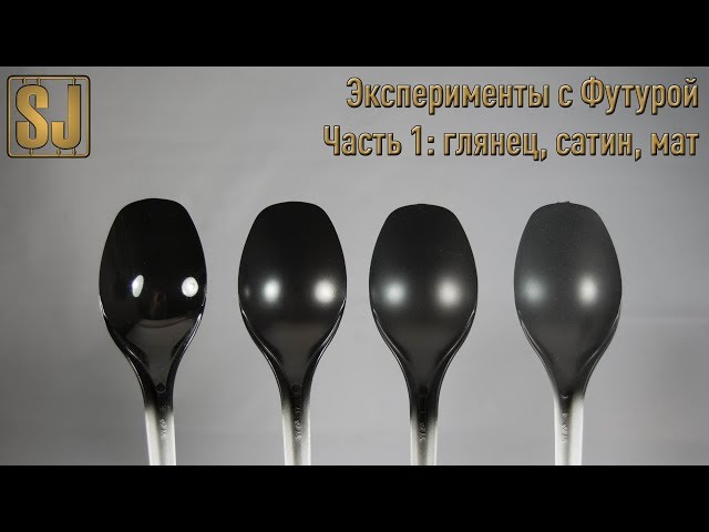 Эксперименты с Футурой - Часть 1: глянец, сатин, мат