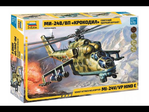 Обзор и распаковка Ми-24В/ВП Звезда 1/72