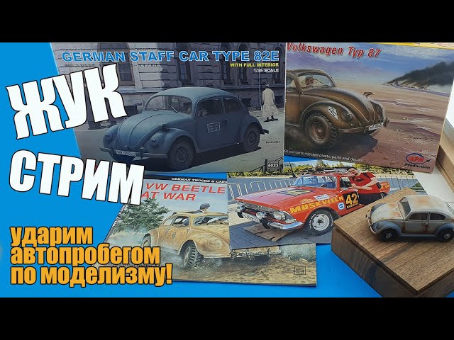 Жук Стрим! в МКС «Восточный Фронт» 21.07.23