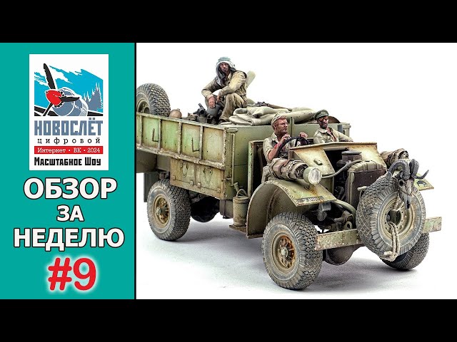Обзор за неделю. Выпуск #9. НовоСлёт Цифровой-2024.
