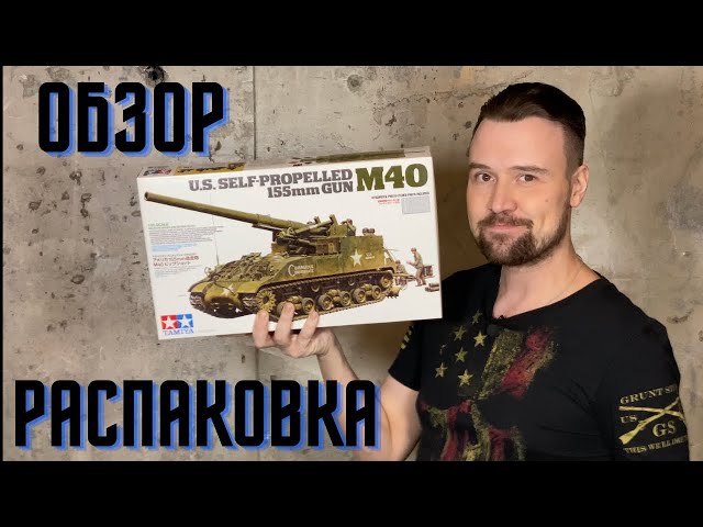Обзор Модели U.S. Self-Propelled 155mm gun M40. Американская самоходная гаубица М40.
