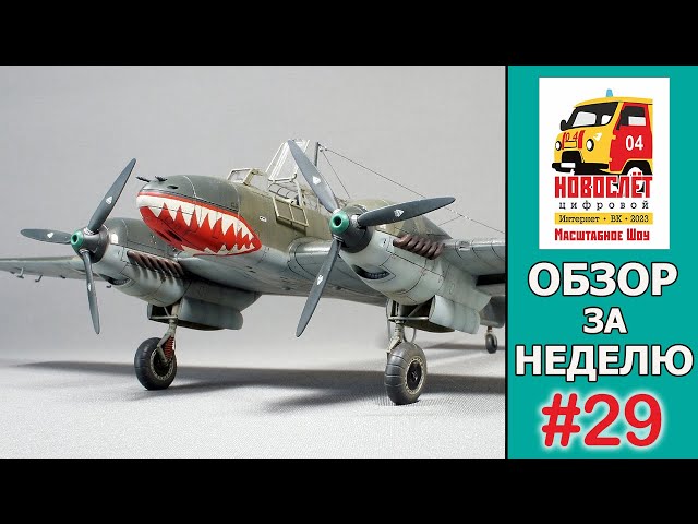 НовоСлёт Цифровой-2023. Обзор за неделю. Выпуск #29