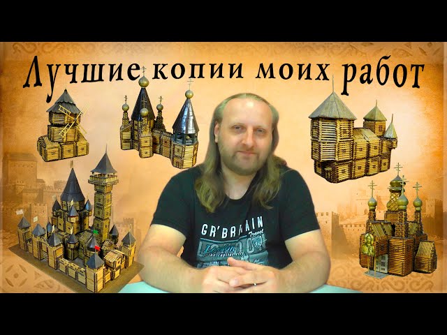 Лучшие копии моих работ, поделки, diy, моделирование из спичек