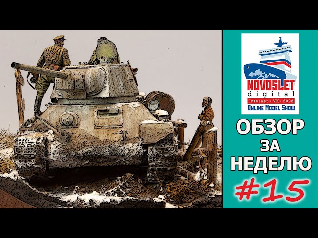 NovoSlet Digital-2022. Обзор за неделю. Выпуск #15