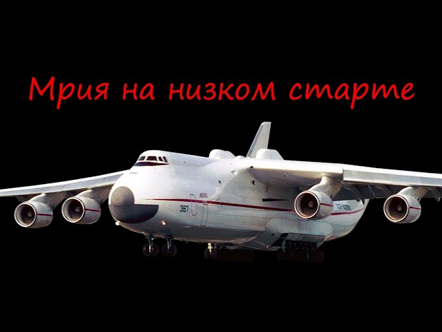 Мрия на низком старте. Сборка модели самолета Ан-225 в 144 масштабе от фирмы Звезда.
