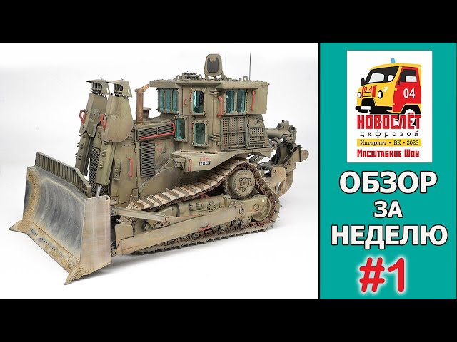 НовоСлёт Цифровой-2023. Обзор за неделю. Выпуск #1