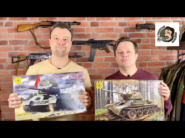 Т-34 МНОГО НЕ БЫВАЕТ .