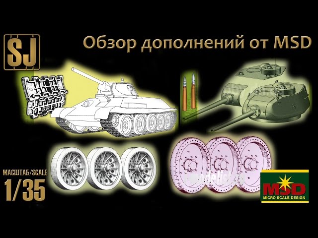 Обзор дополнений от MSD