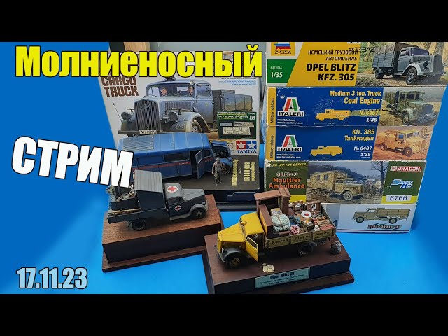 Молниеносный Стрим в МКС «Восточный Фронт» 17.11.23