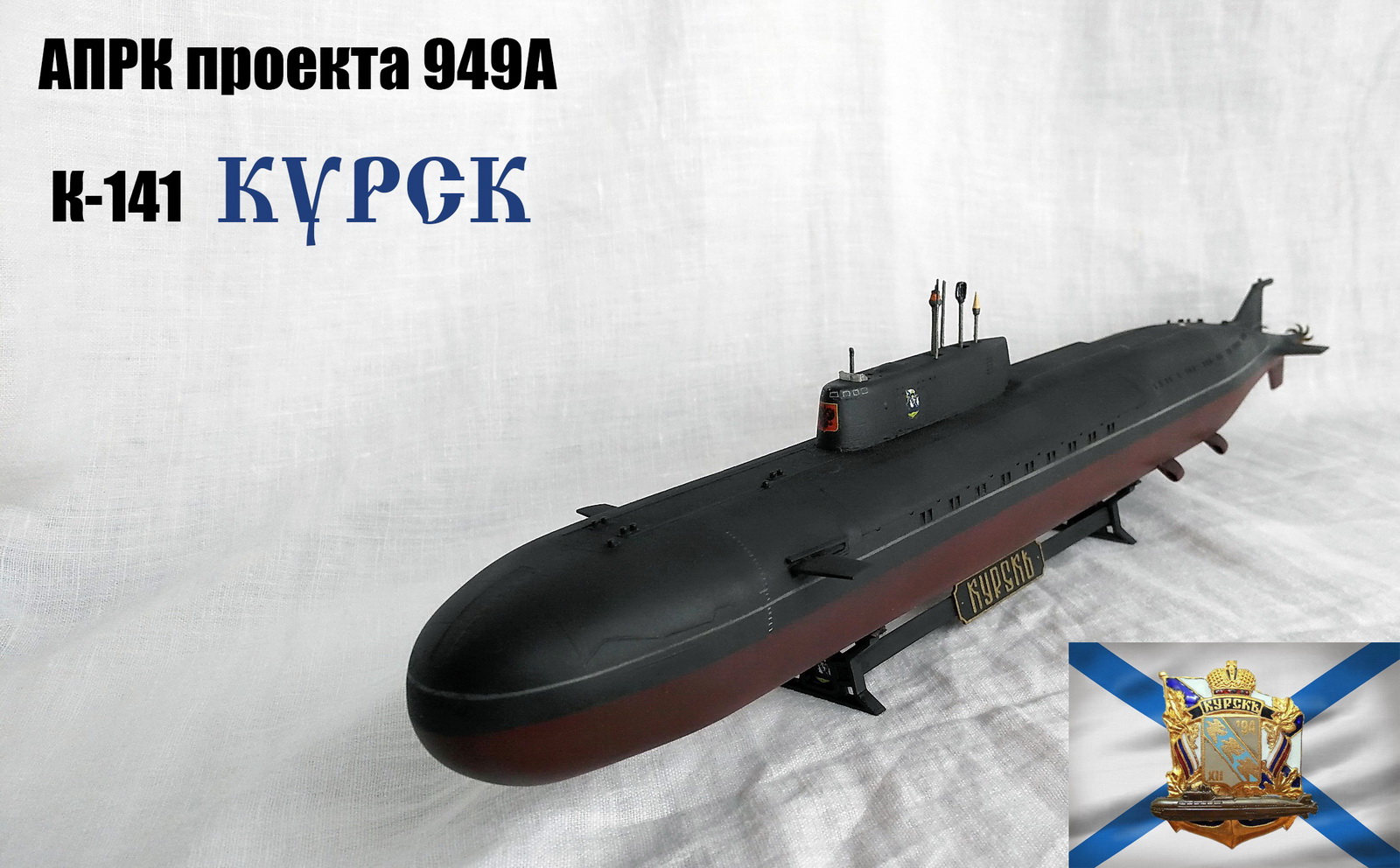 К 141 курск. Подводная лодка к-141 «Курск». АПРК К-141 Курск. Российский атомный подводный ракетный крейсер к-141 «Курск».