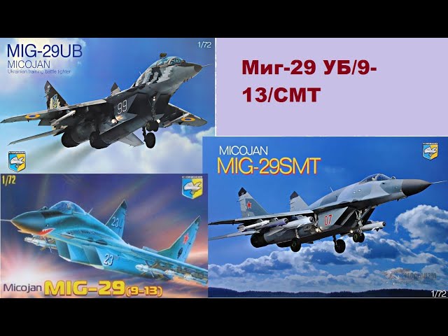 В мире моделизма выпуск 171 - Миг-29