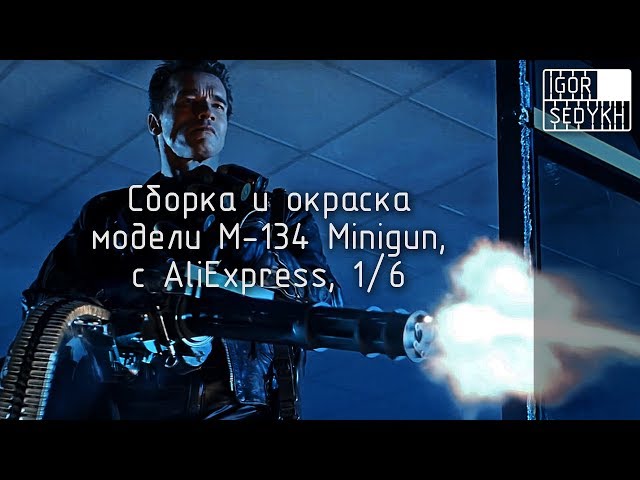 Сборка и окраска M-134 с AliExpress, 1/6. Building and painting of M-134 from AliExpress