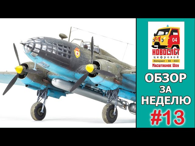 НовоСлёт Цифровой-2023. Обзор за неделю. Выпуск #13