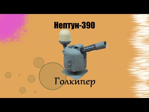 Корабельная зенитка. Опять колпачок)