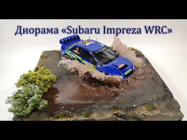Диорама "Subaru Impreza WRC". Tamiya 1/24.