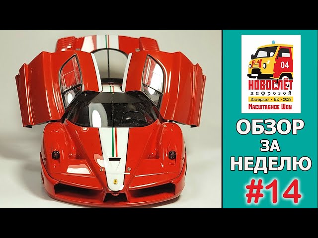 НовоСлёт Цифровой-2023. Обзор за неделю. Выпуск #14