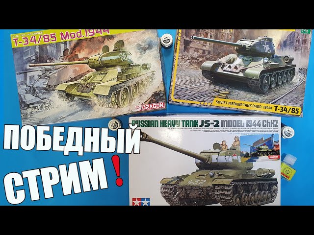 Победный Стрим! в МКС «Восточный Фронт» 09.05.23