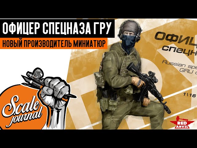 ОФИЦЕР СПЕЦНАЗА ГРУ - новый производитель «Red Anvil» + купон на скидку в enosha.ru